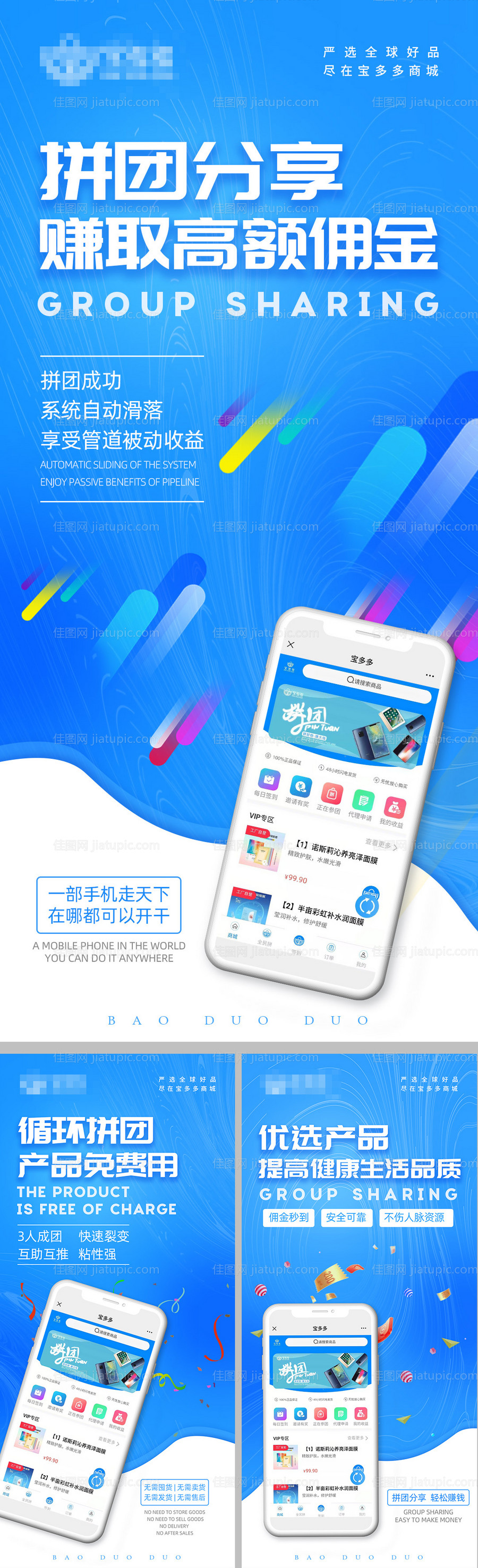 app小程序推广海报 -源文件