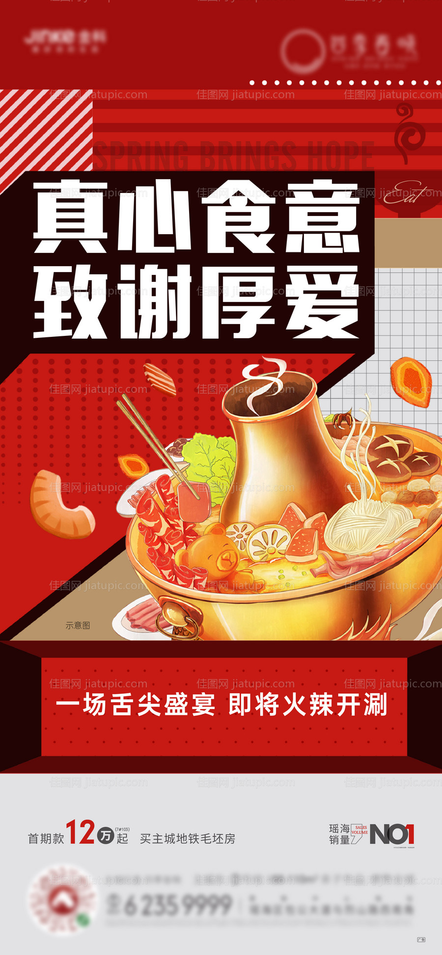 火锅-源文件