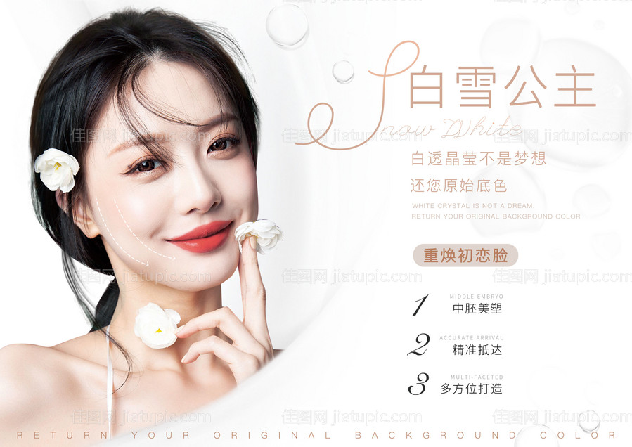 医美模特项目海报-源文件