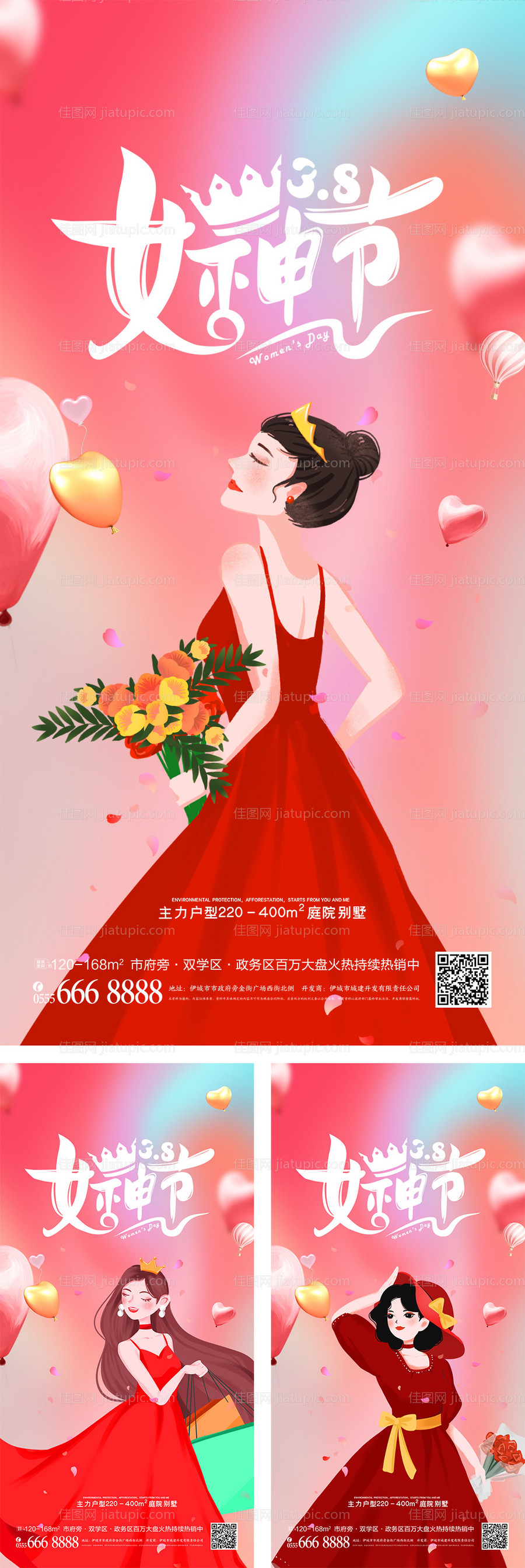 女神节妇女节系列海报-源文件