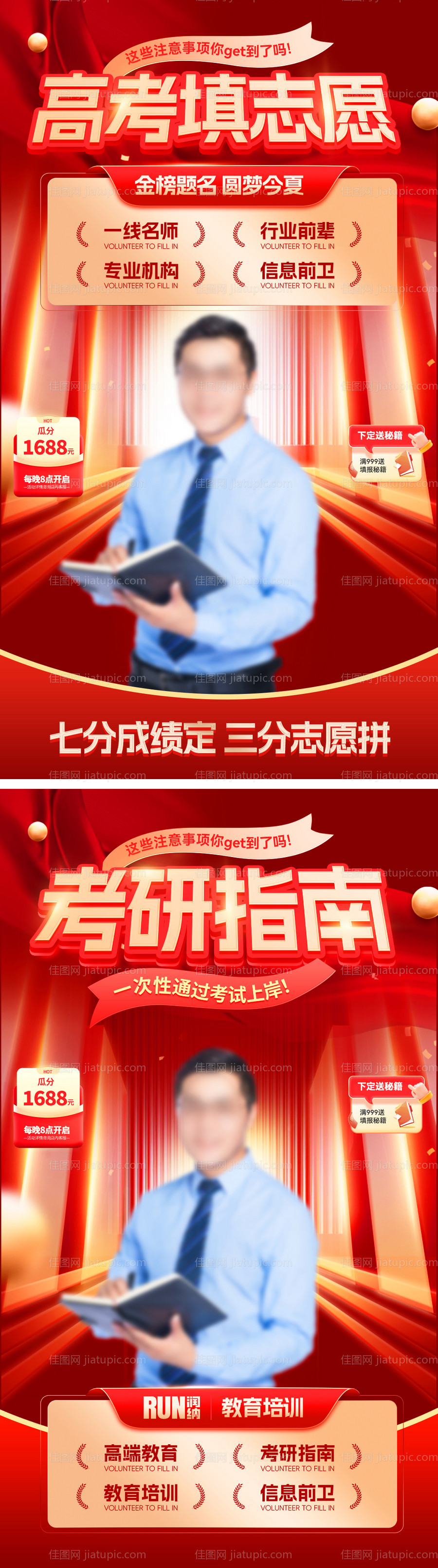 高考志愿填报海报-源文件