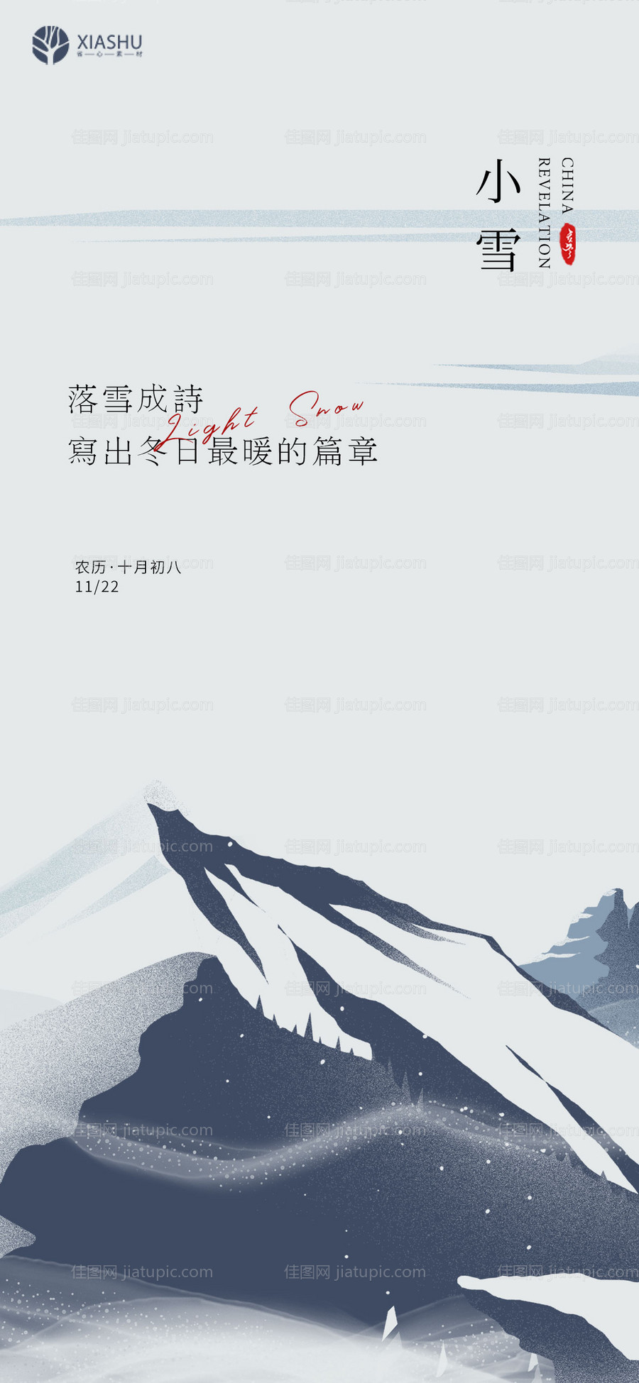 小雪节气海报-源文件