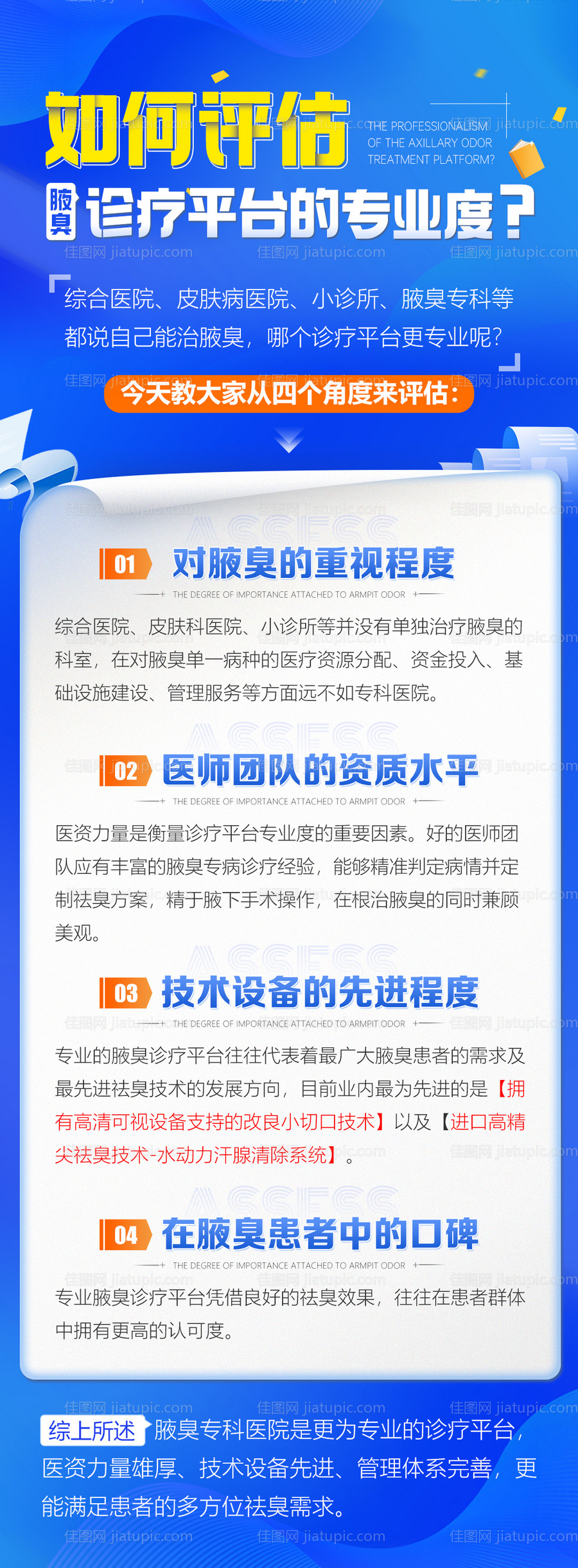 医疗评估调查问卷-源文件