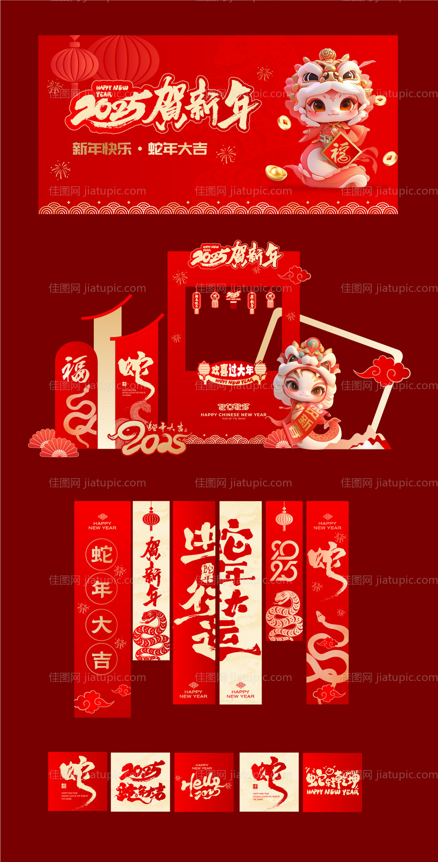 蛇年2025新年背景美陈物料-源文件