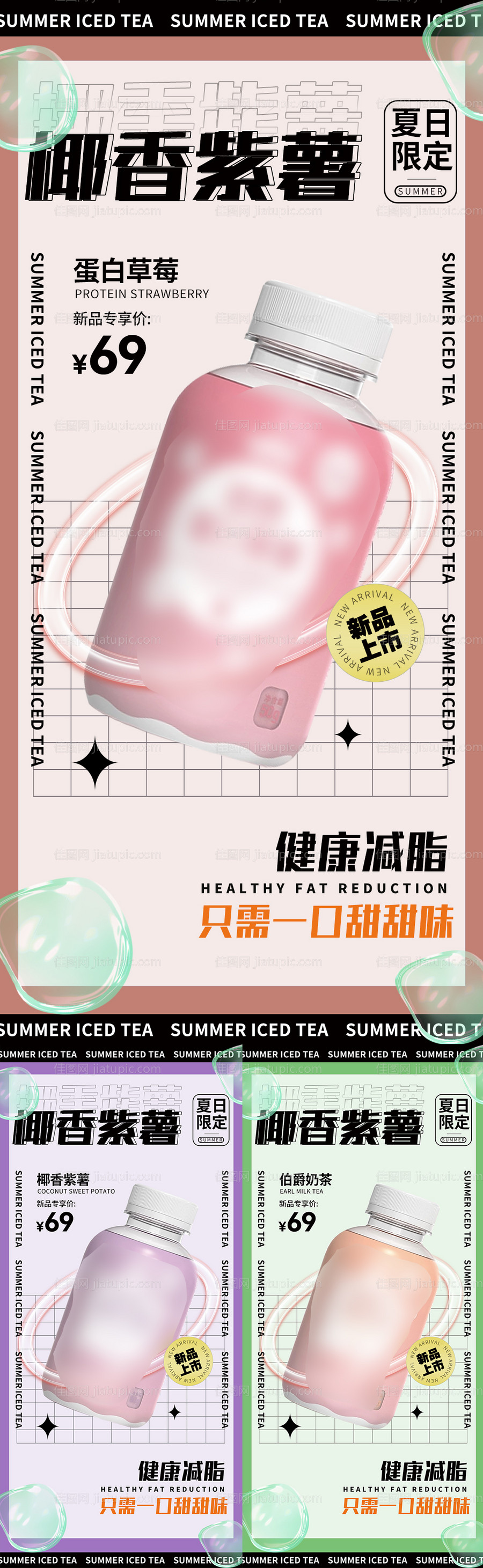 减脂活动系列海报-源文件