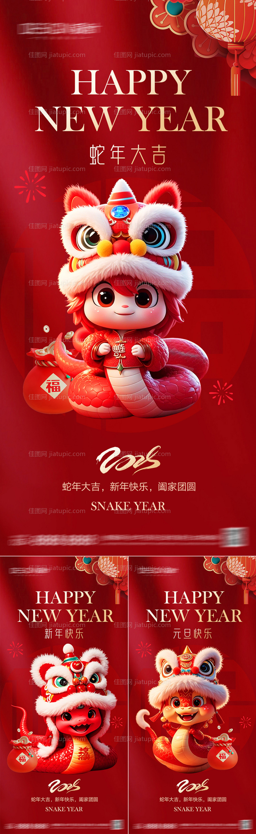新年海报-源文件