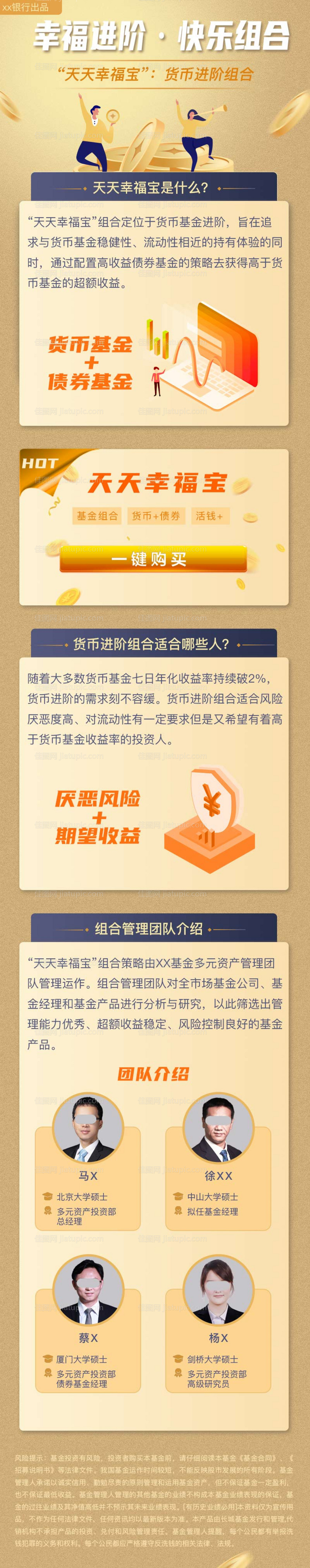 金融投资外汇基金定投股票长图-源文件