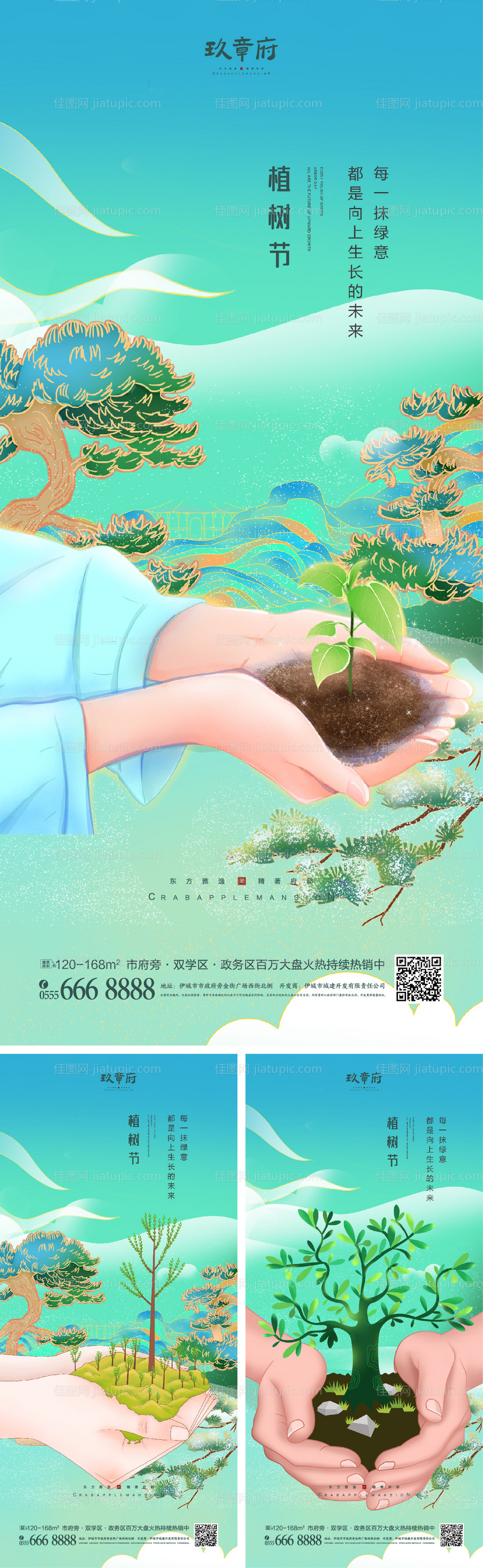 312植树节海报-源文件