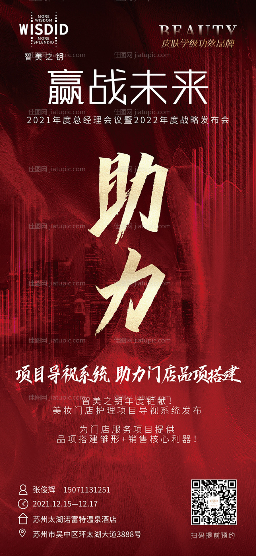 会议预热大字报海报-源文件