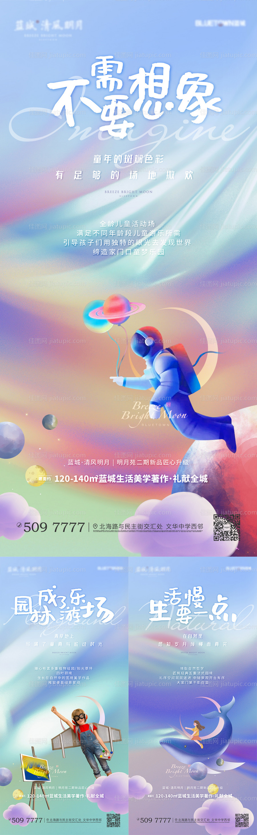 地产儿童价值点海报-源文件