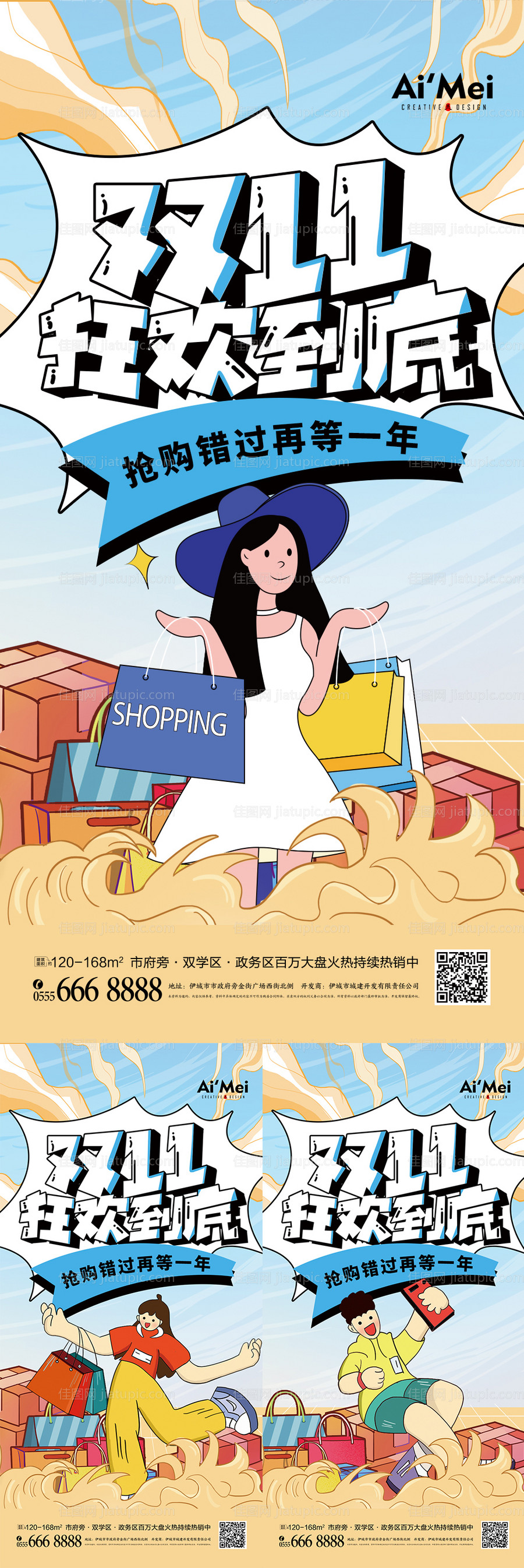 购物商场狂欢手绘插画海报-源文件