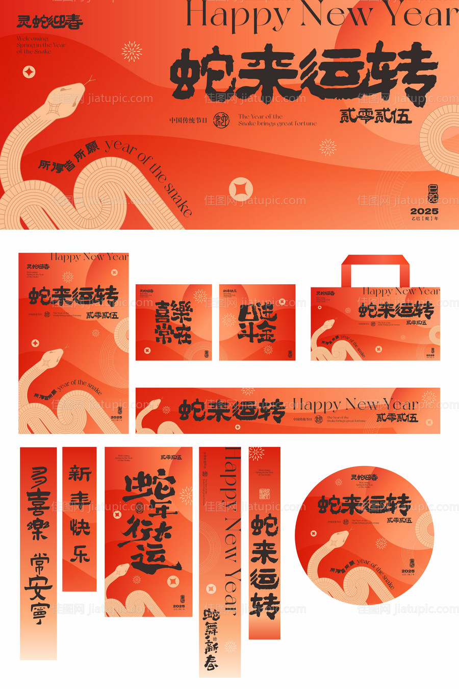 新年活动物料-源文件