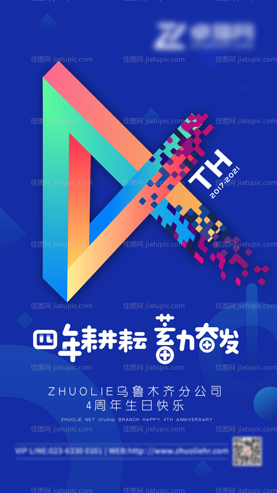 四周年庆-源文件