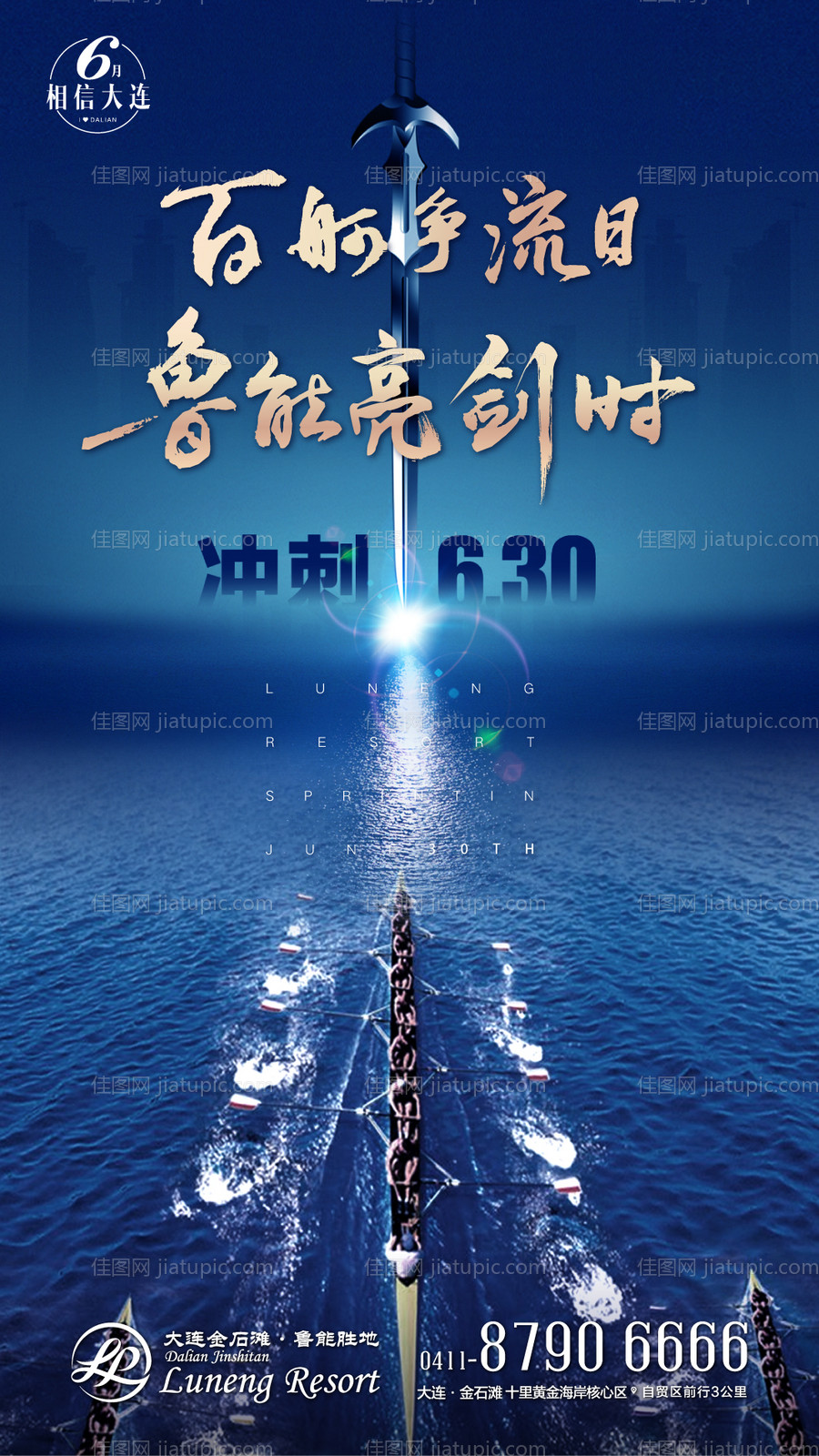 年终冲刺宣传海报-源文件