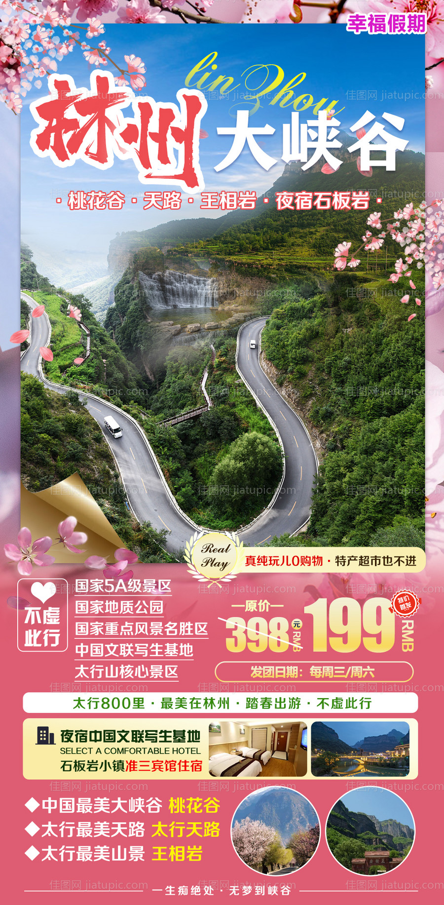 林州大峡谷旅游海报-源文件