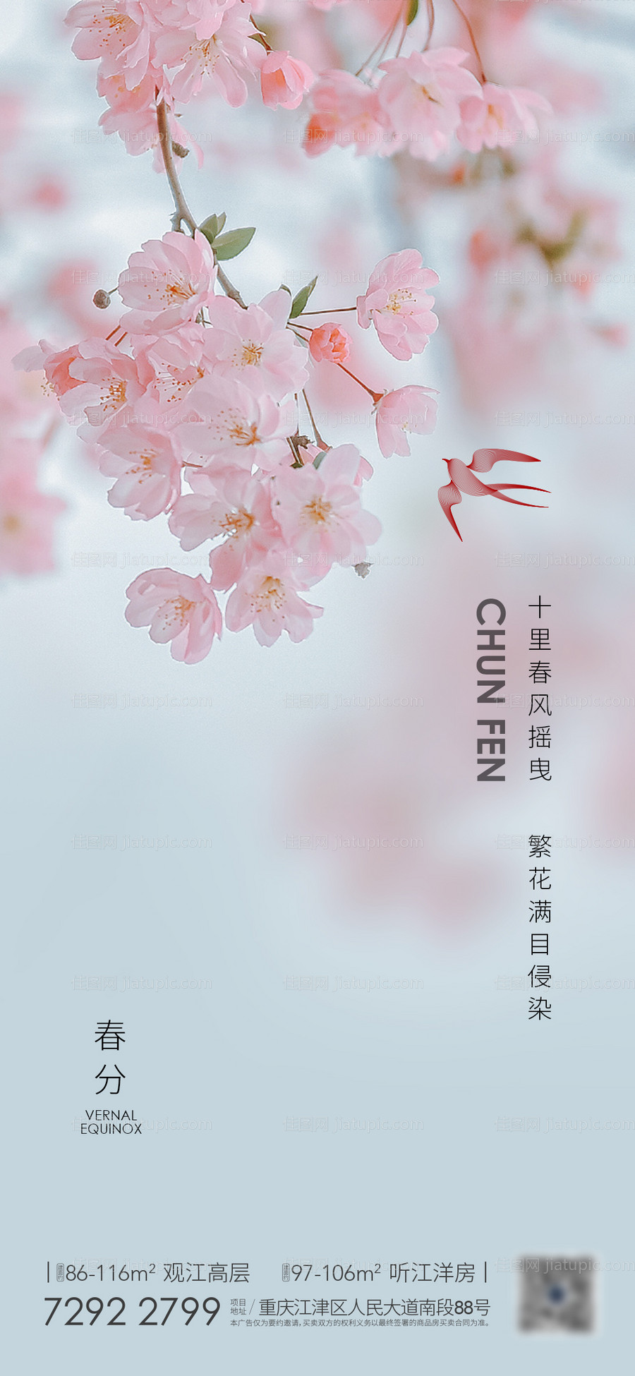 春分-源文件