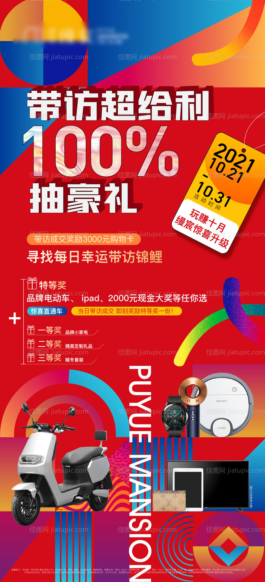 抽奖奖品刷屏-源文件