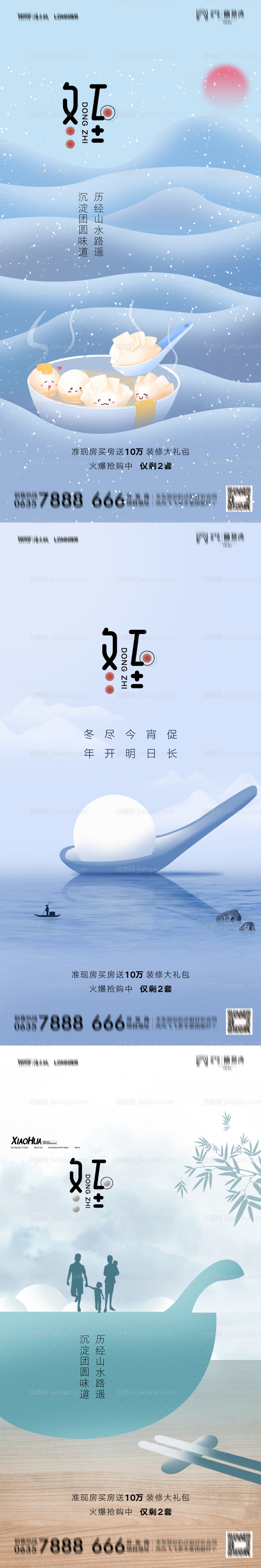 冬至-源文件