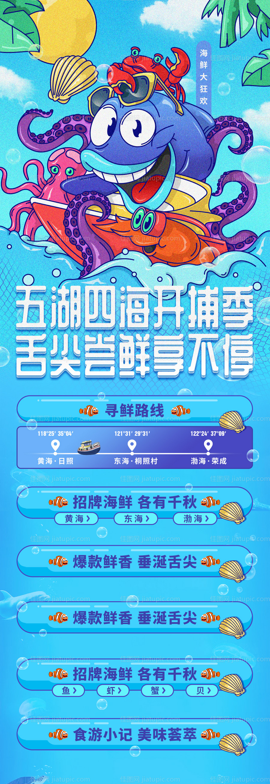 吃货节电商生鲜主会场活动海报-源文件