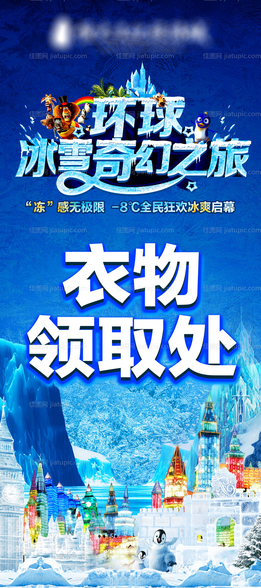 冰雪奇幻展架-源文件