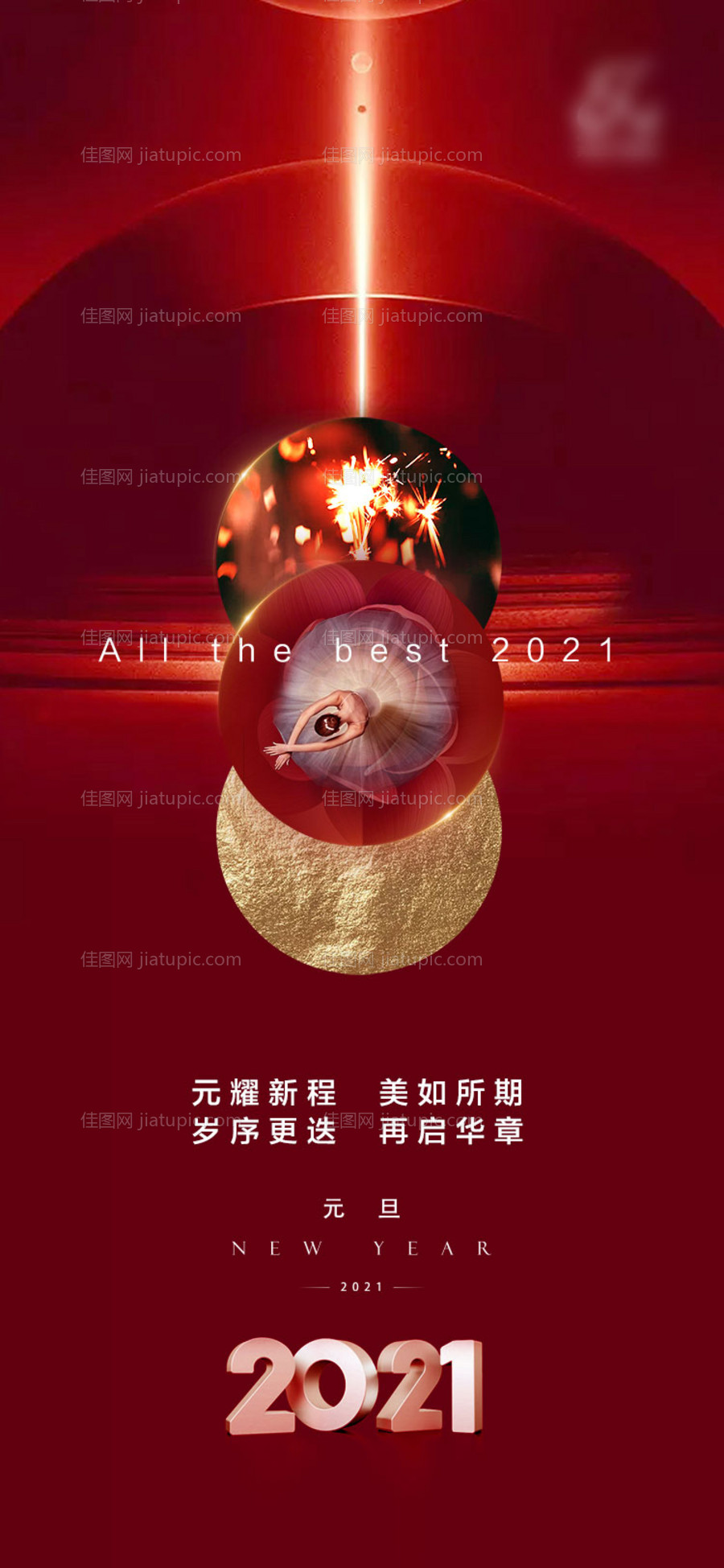 医美整形元旦节创意海报-源文件