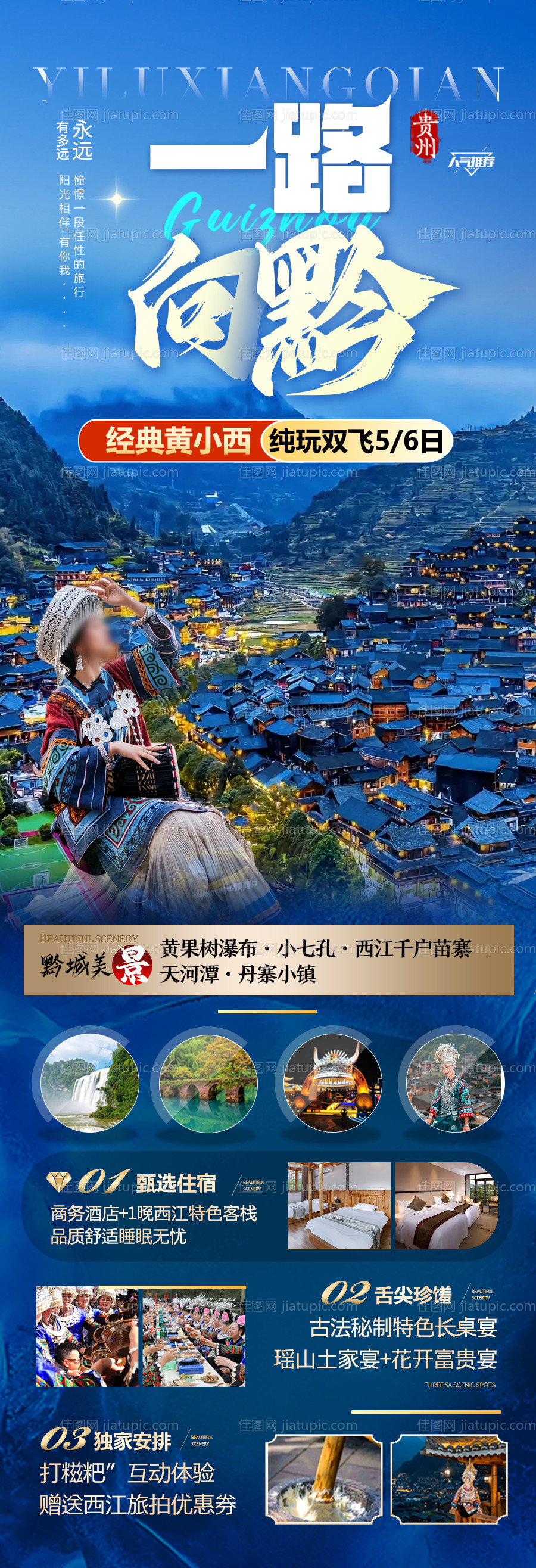 贵州旅游海报 -源文件