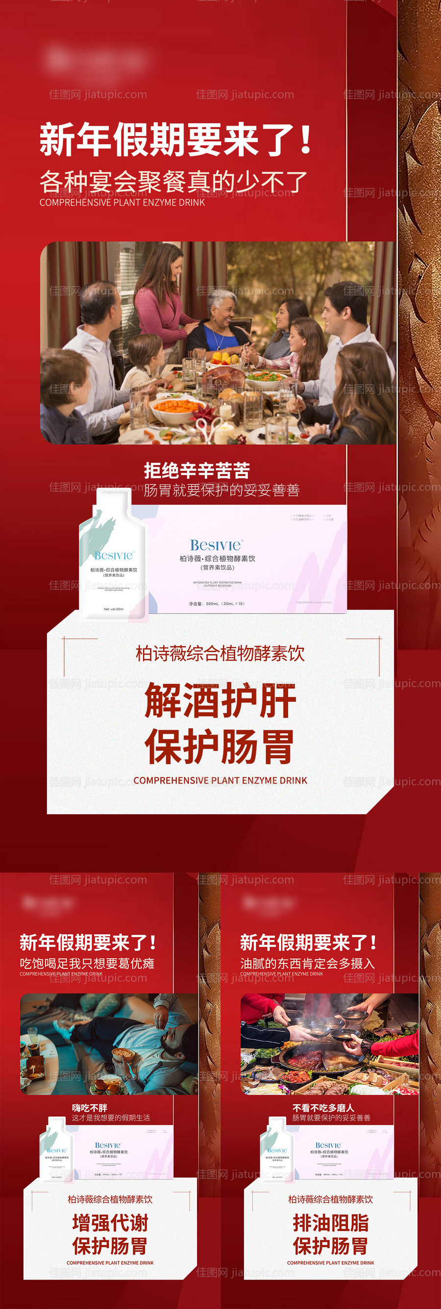 酵素功效海报系列-源文件