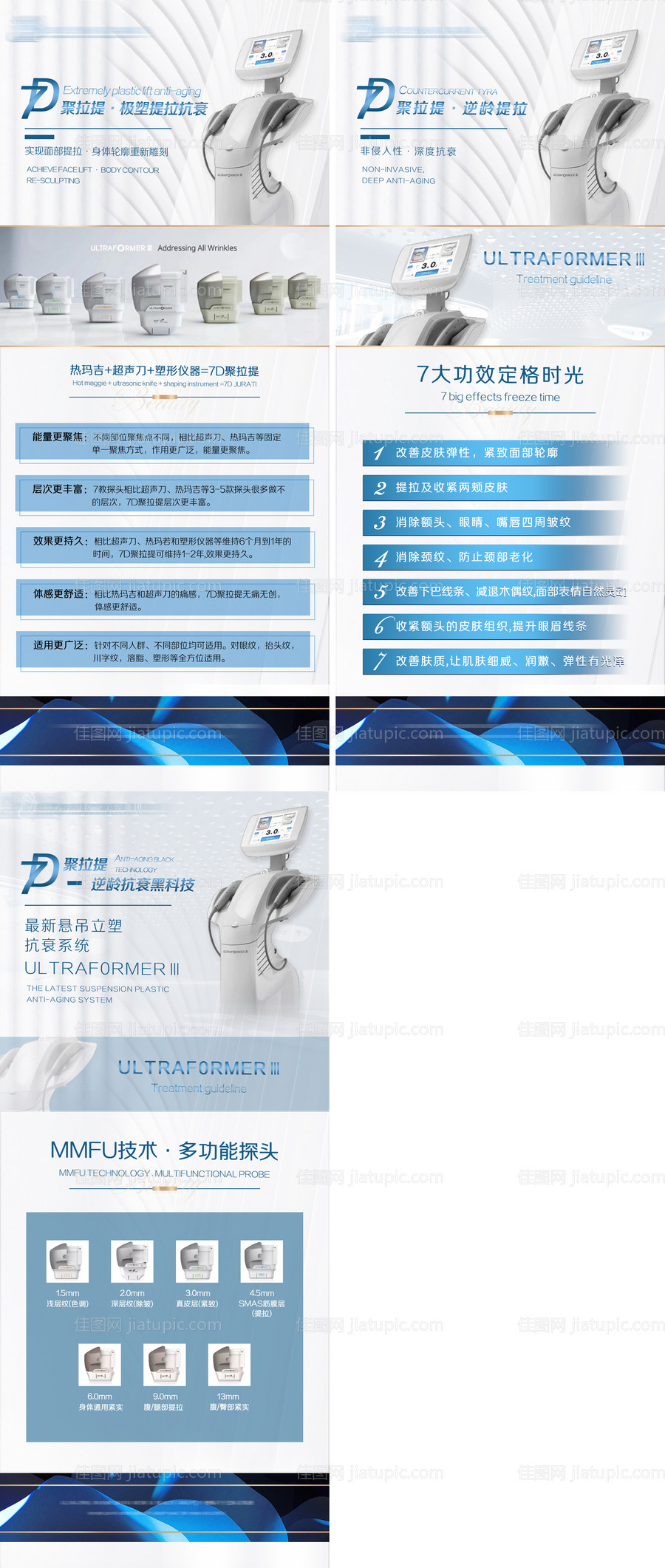 医美仪器7D聚拉提海报-源文件