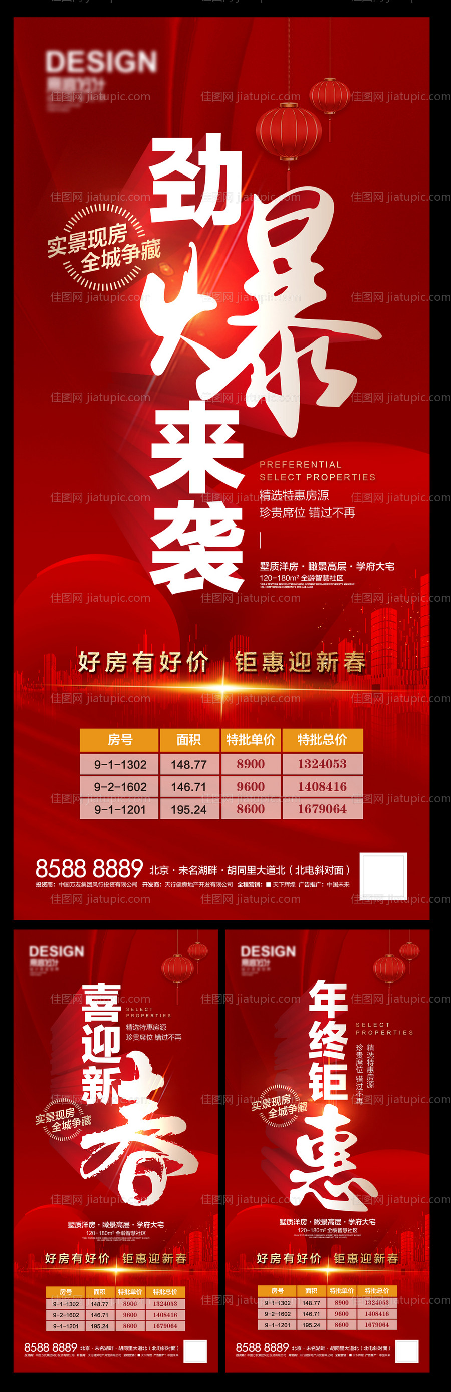 劲爆来袭特价房海报-源文件