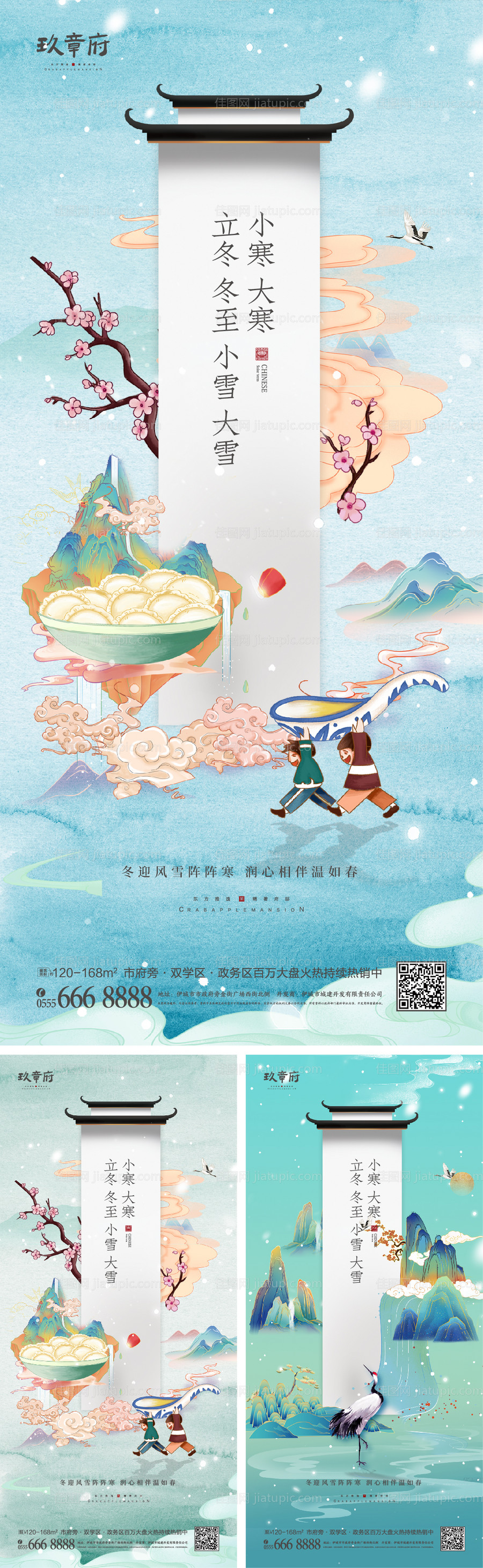 立冬冬至小雪大雪小寒大寒海报-源文件