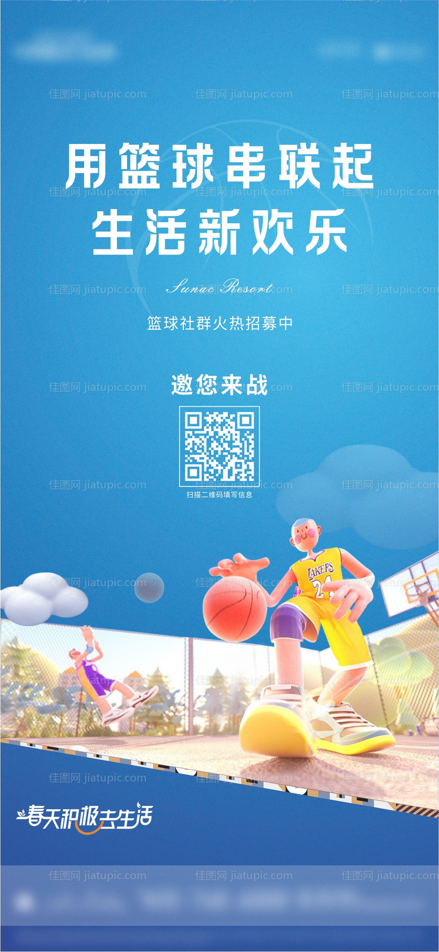 高质量C4D素材篮球社团比赛-源文件