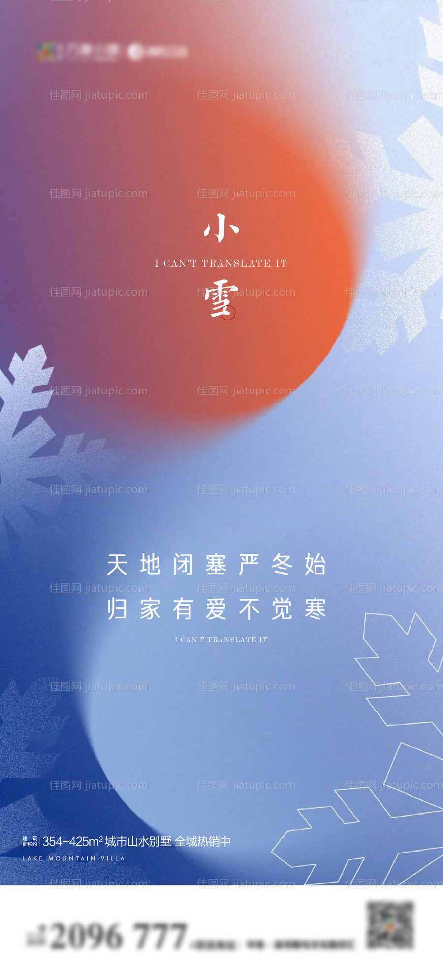 小雪节气海报-源文件