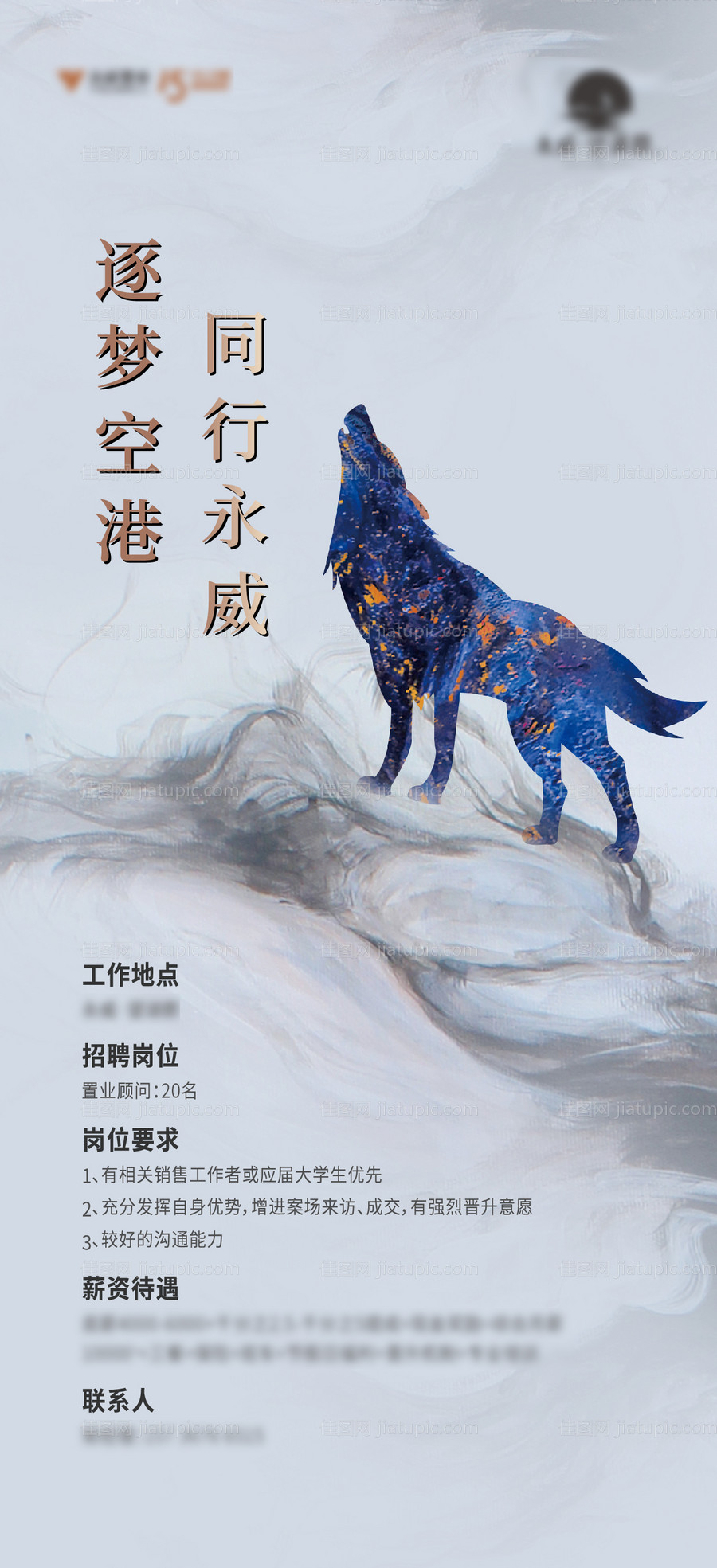 地产招聘海报-源文件