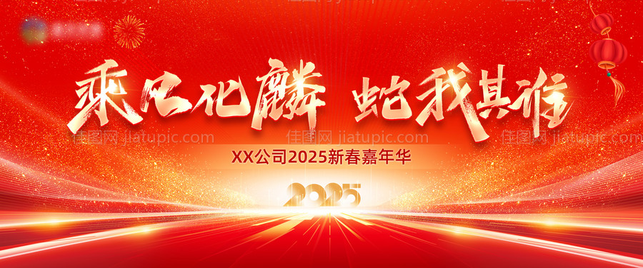 蛇年年会主视觉-源文件