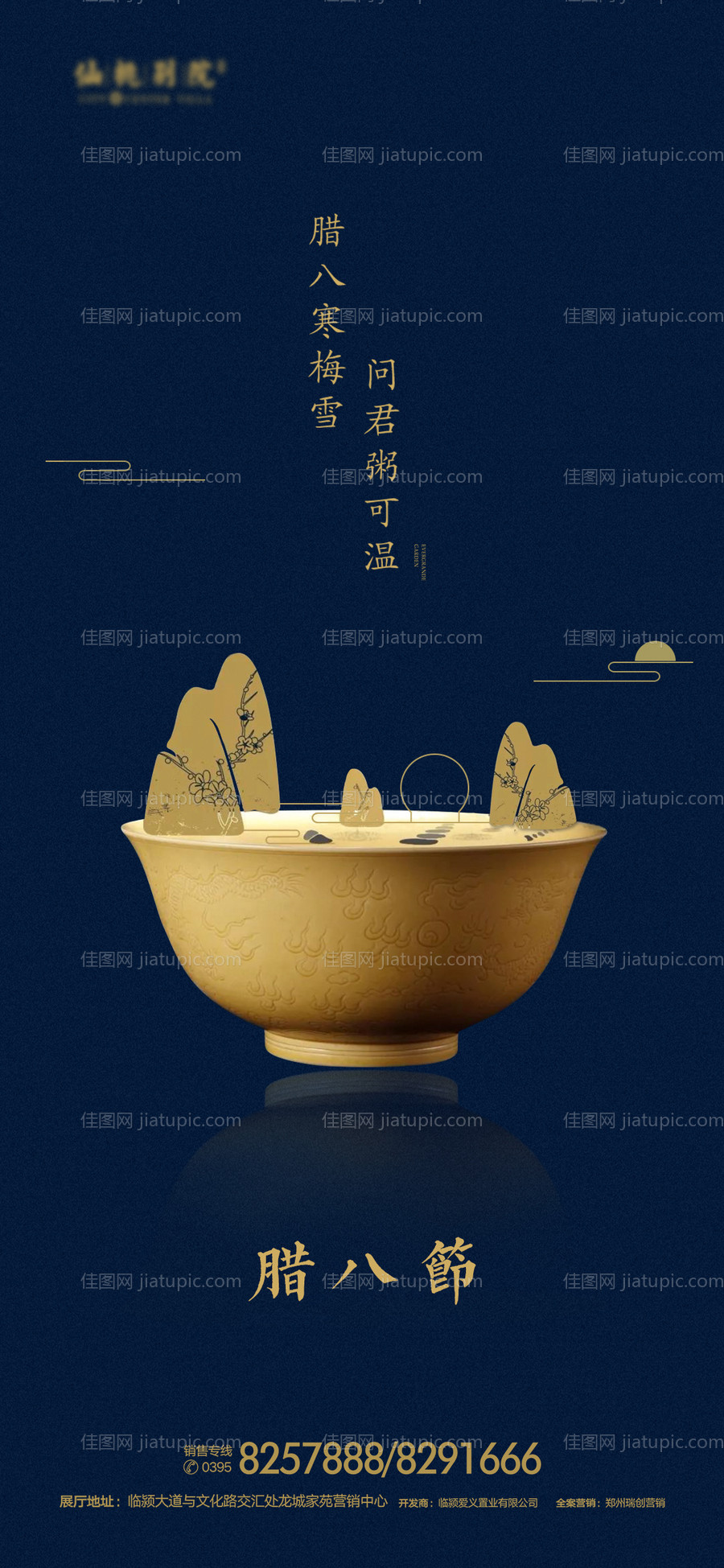 腊八节微信移动端海报-源文件