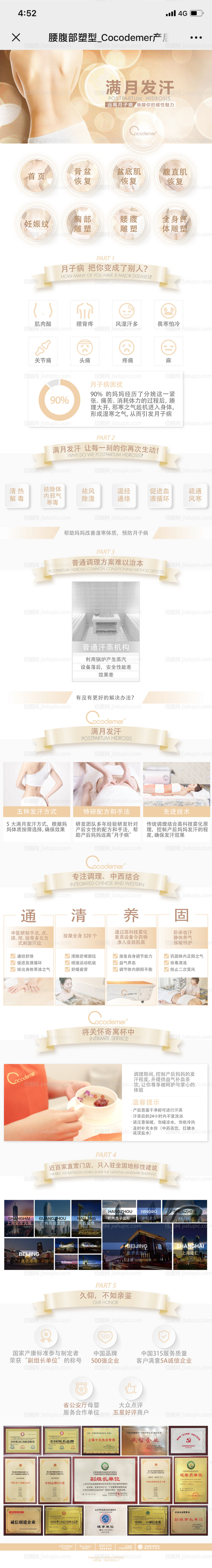满月发汗网页设计-源文件