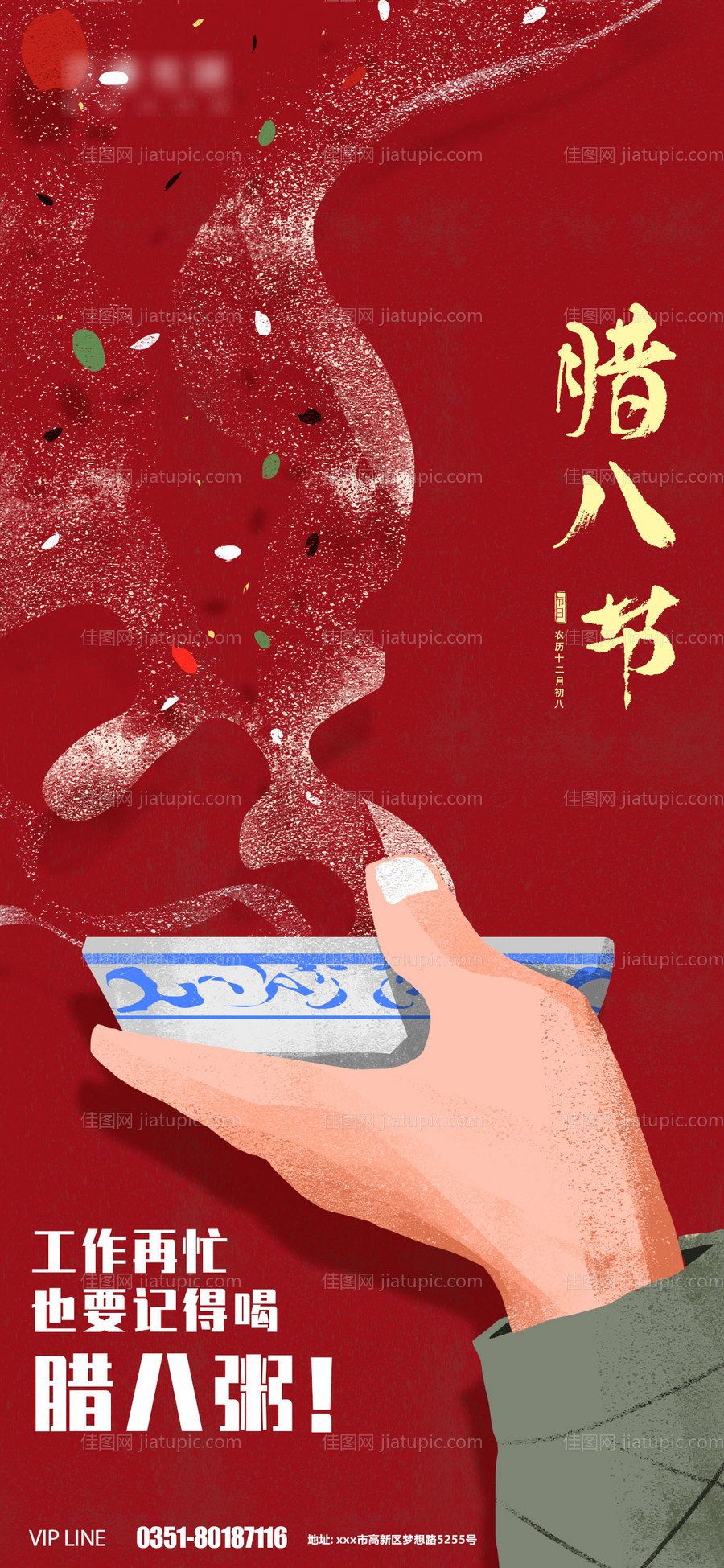 腊八节简约创意海报-源文件