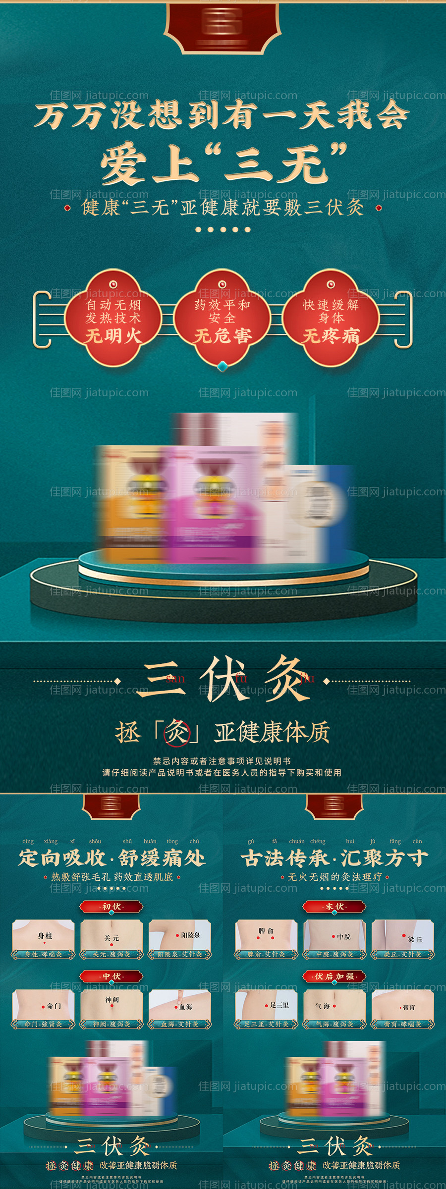 绿色国潮风中式三伏灸产品海报-源文件