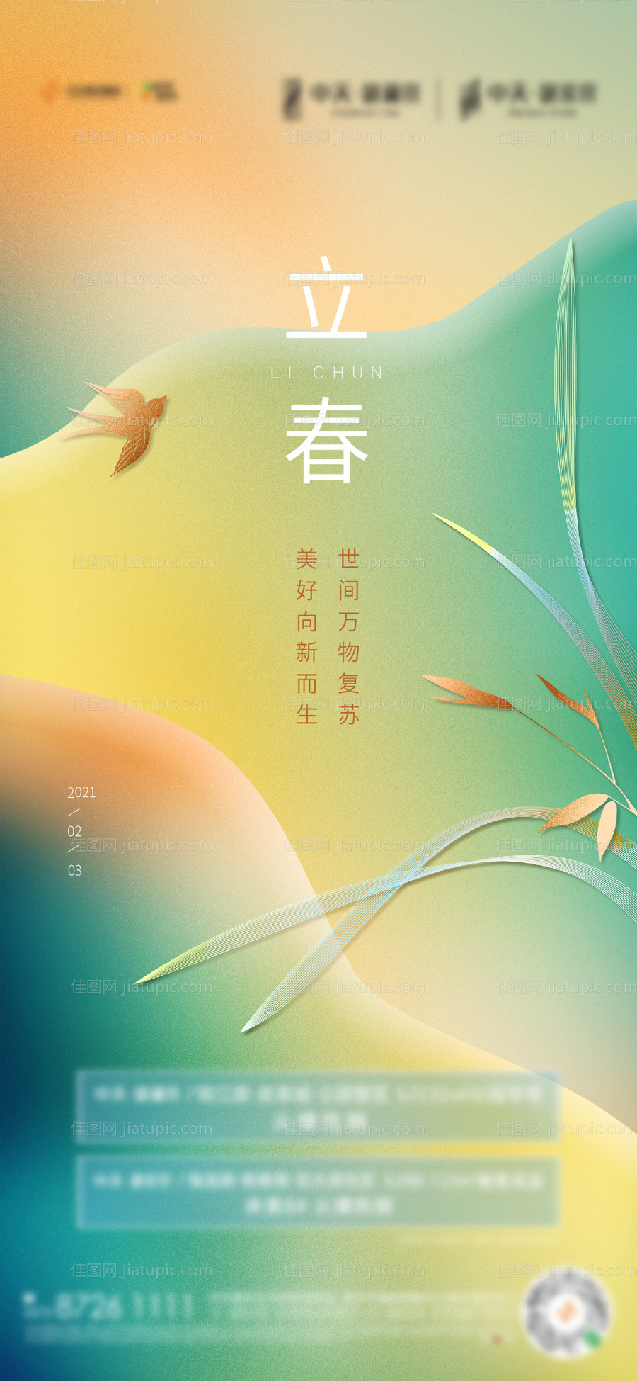 立春-源文件