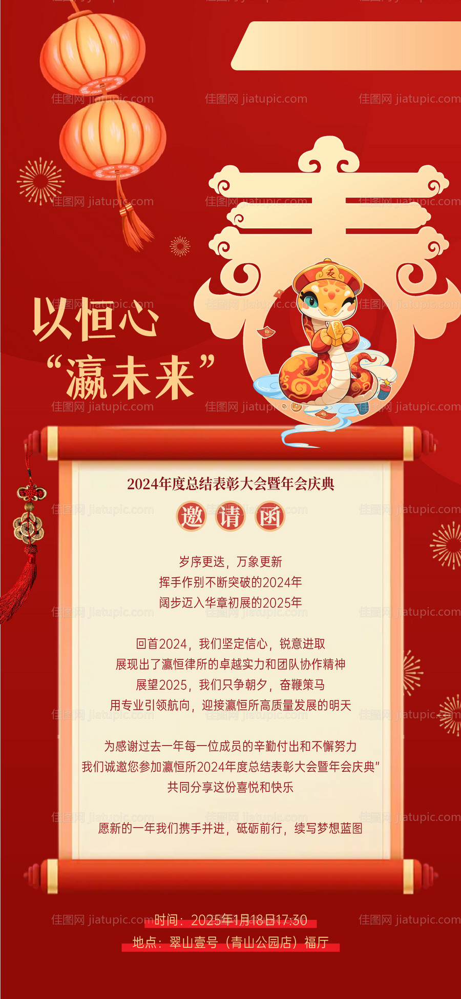 企业邀请函春节元旦蛇年红稿年会-源文件