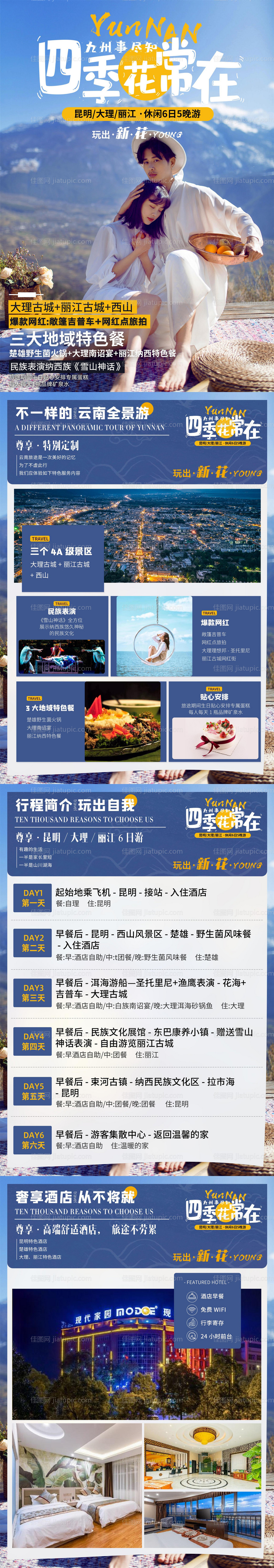 云南旅行长图详情页-源文件