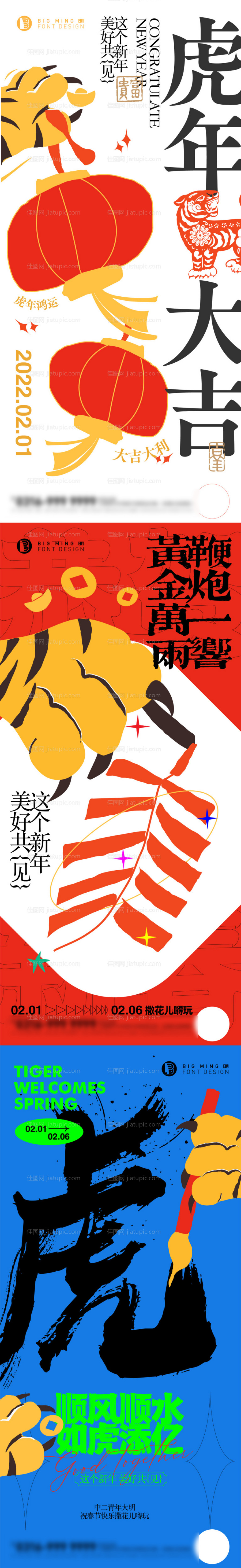 虎年春节创意地产系列海报-源文件