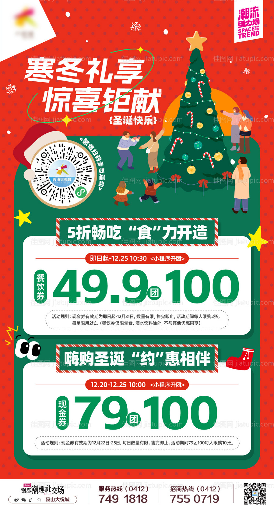 商业购物中心圣诞节购物活动海报-源文件