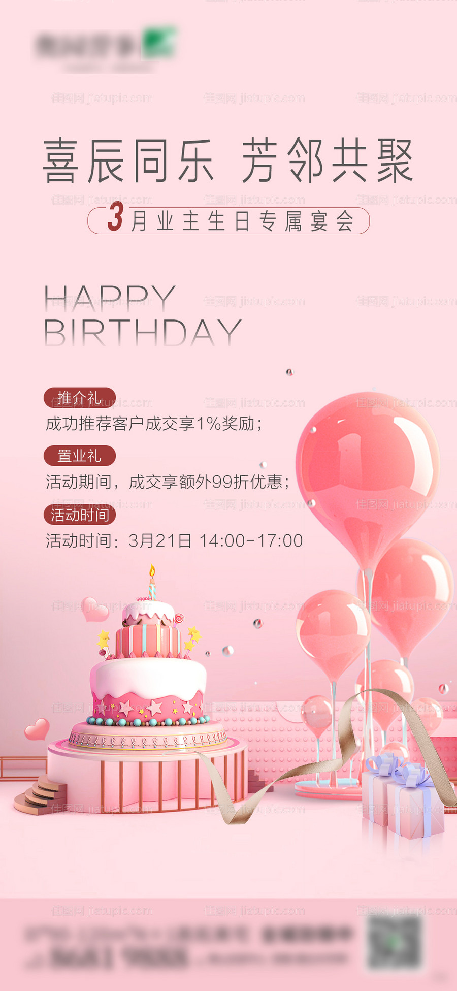 业主生日会-源文件