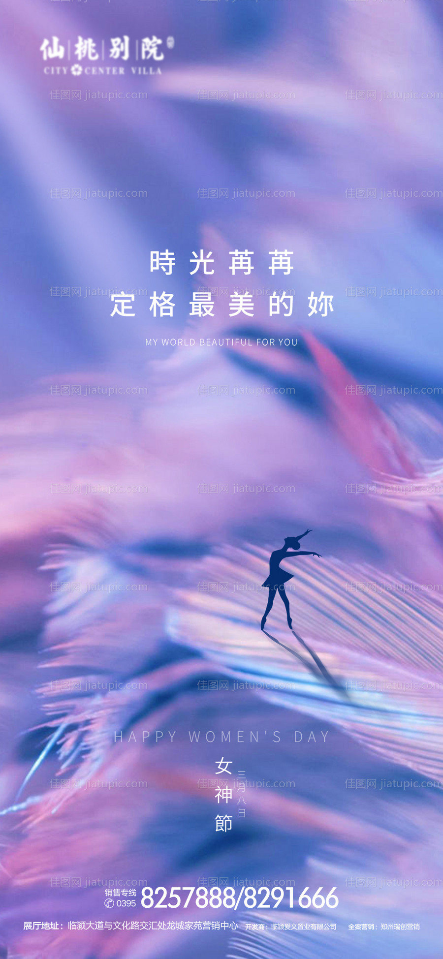 女神节房地产移动端海报-源文件