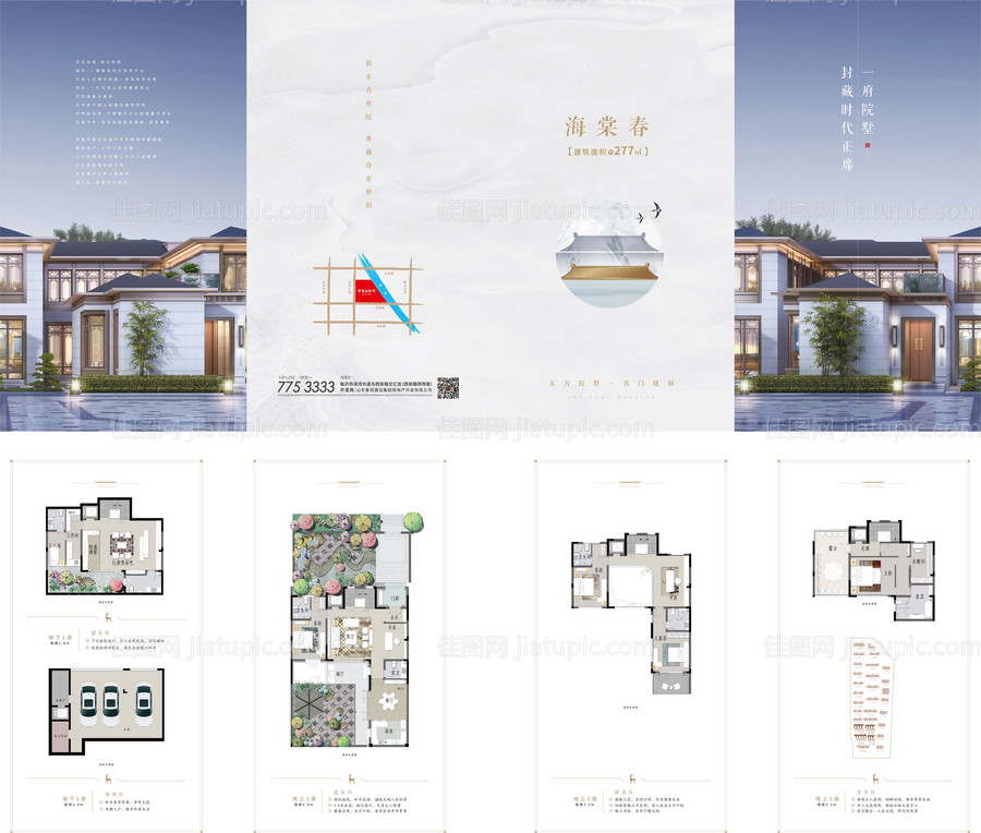 新中式别墅户型四折页-源文件