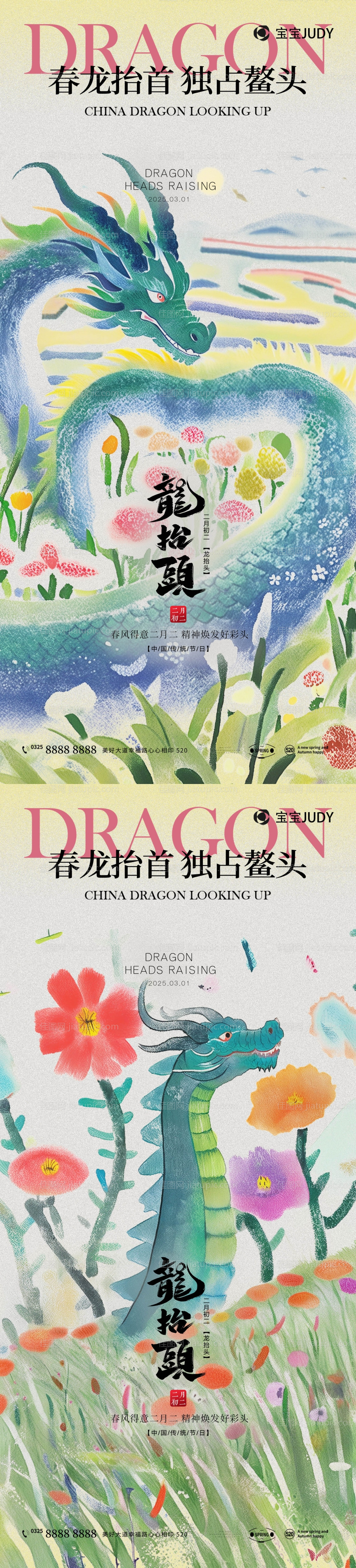 龙抬头-源文件