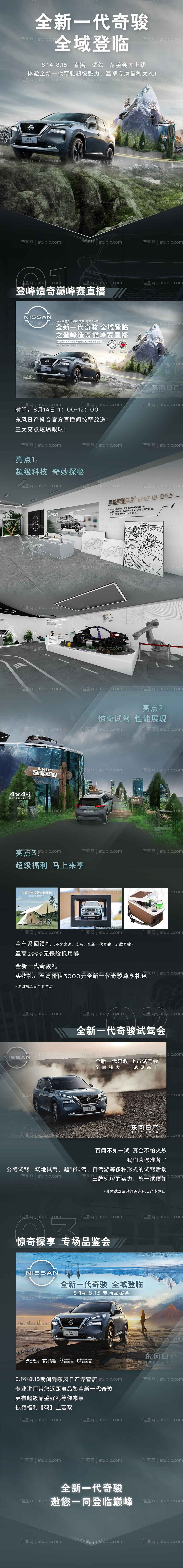 汽车试驾长图-源文件