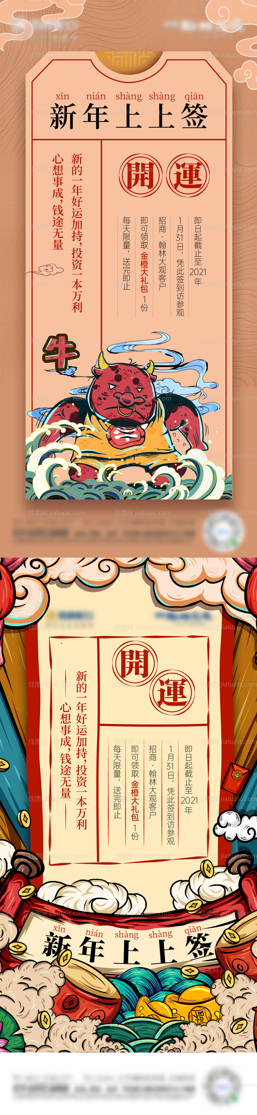 新年签创意海报-源文件