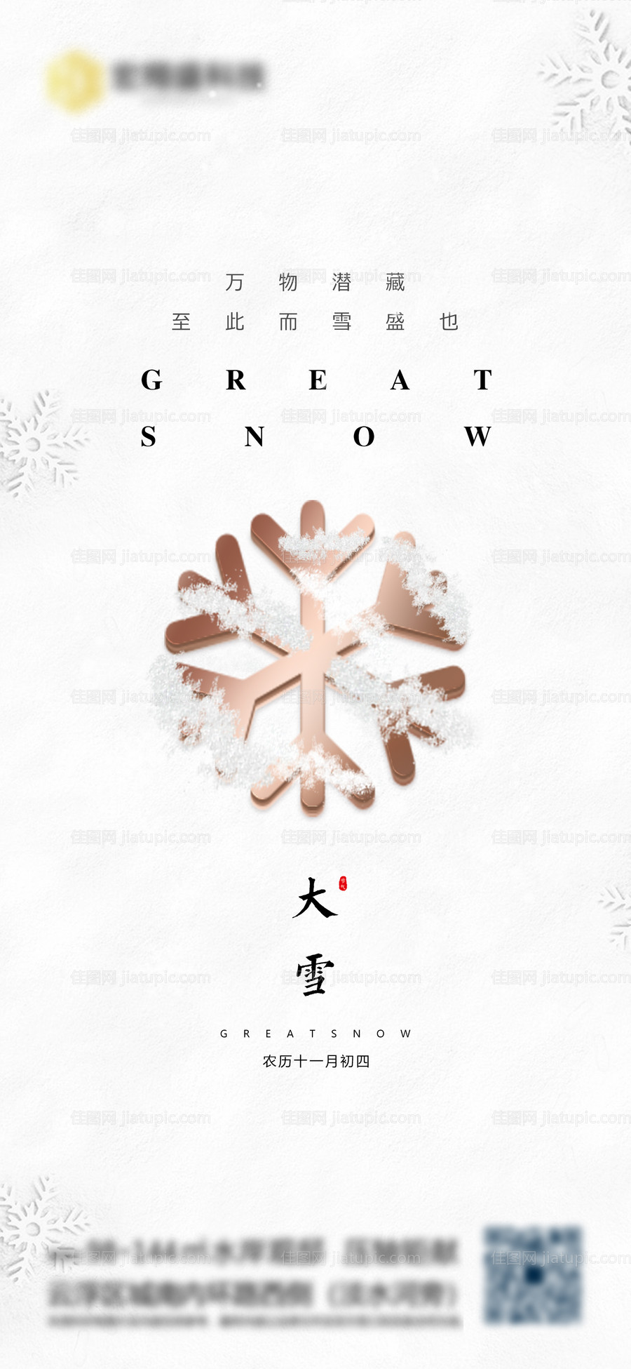 大雪-源文件